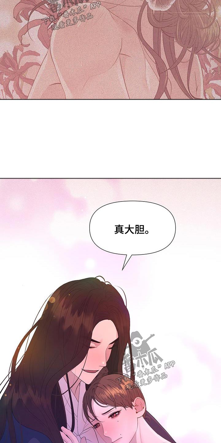 夜烟起漫画,第133章：无法回答2图