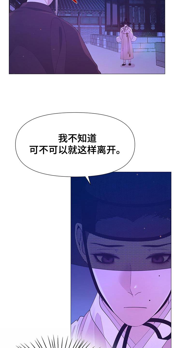 夜烟起漫画,第134章：站出来的时机1图