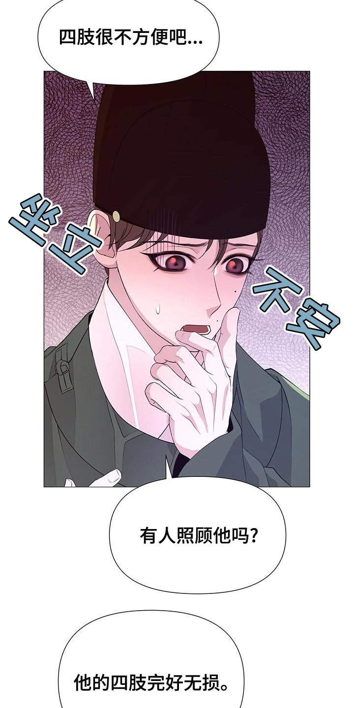 夜烟起漫画,第81章：不快的感觉1图