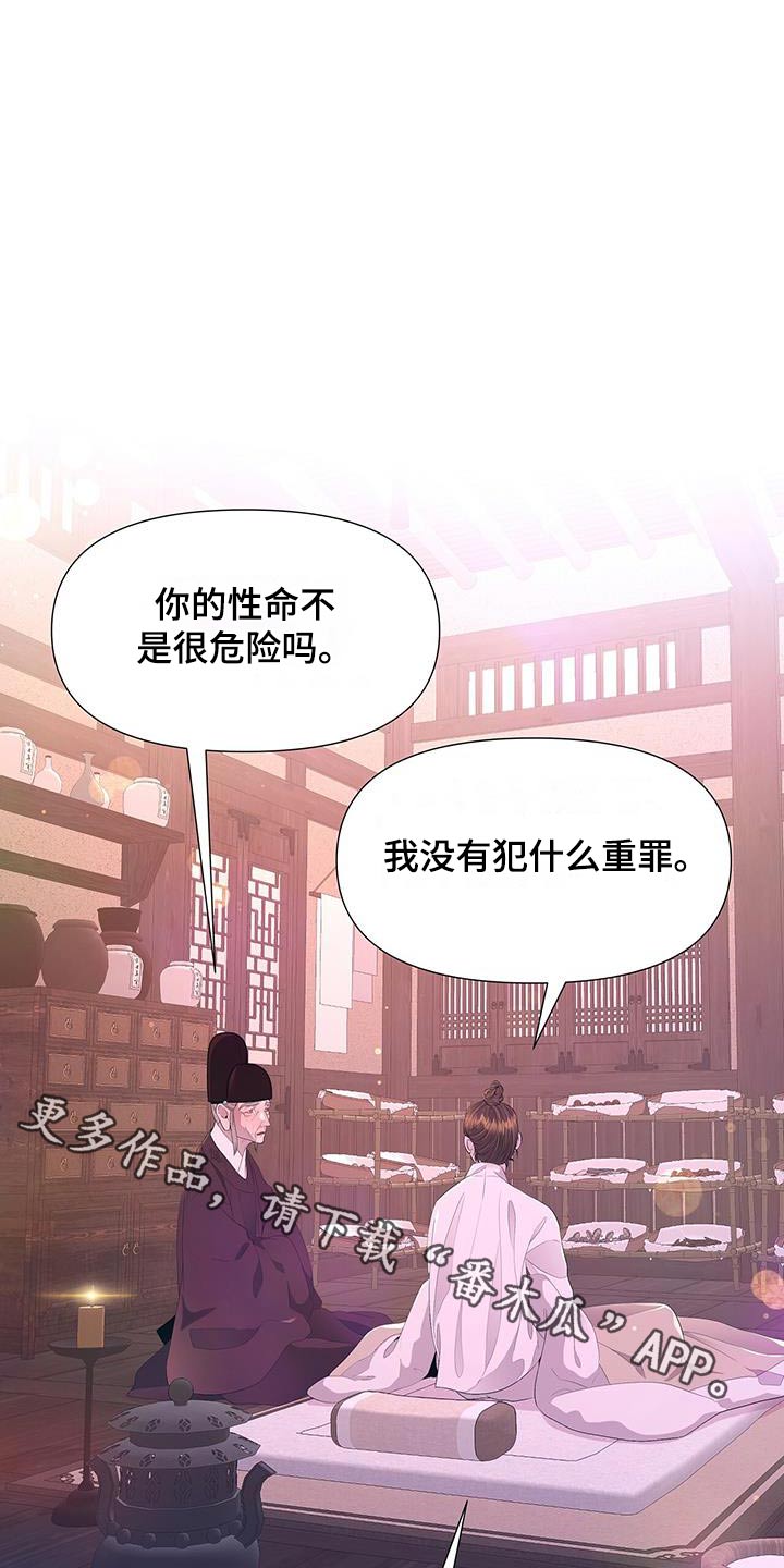 夜烟起漫画,第124章：担心1图