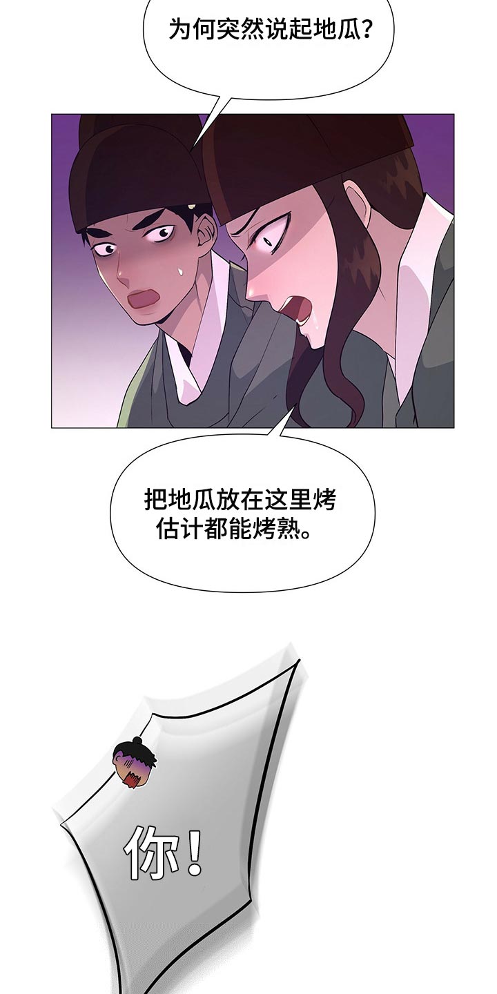 夜烟起漫画,第47章：晕倒2图