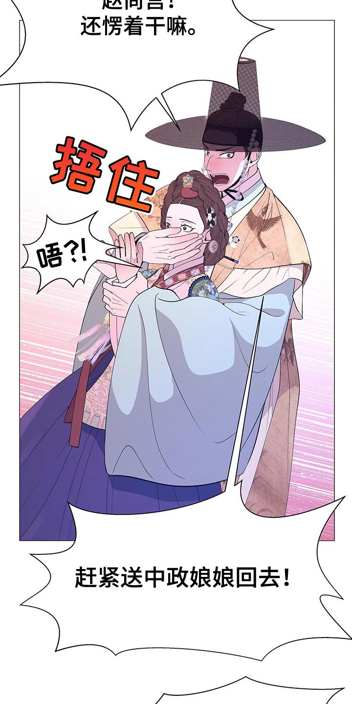 夜烟起漫画,第143章：巨大的陷阱1图