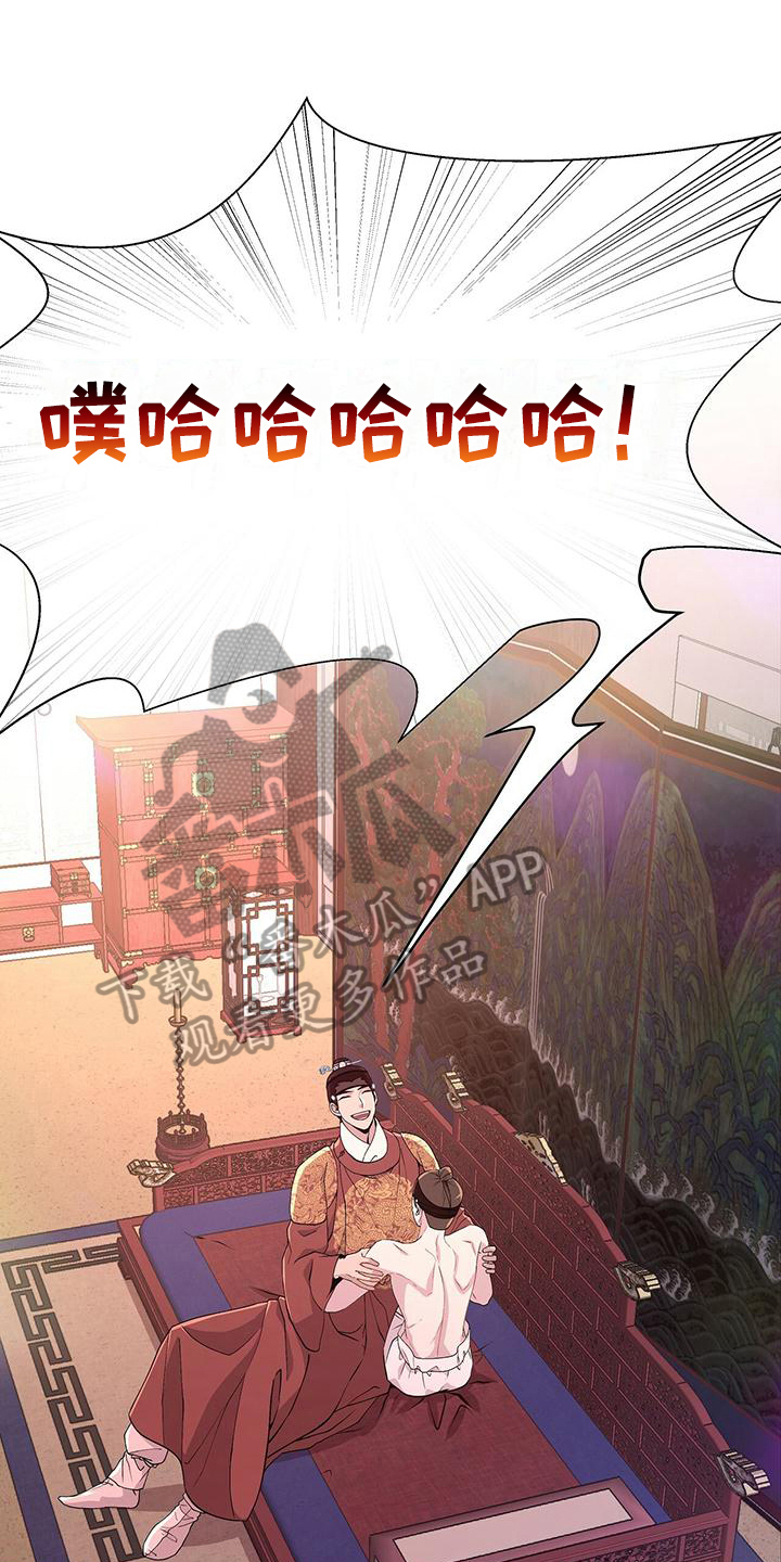 夜烟起漫画,第16章：害怕1图