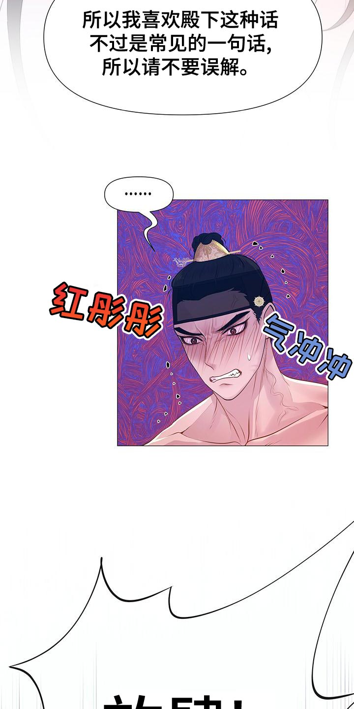 夜烟起漫画,第84章：误会2图