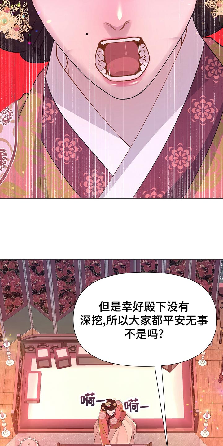 夜烟起漫画,第69章：自责1图