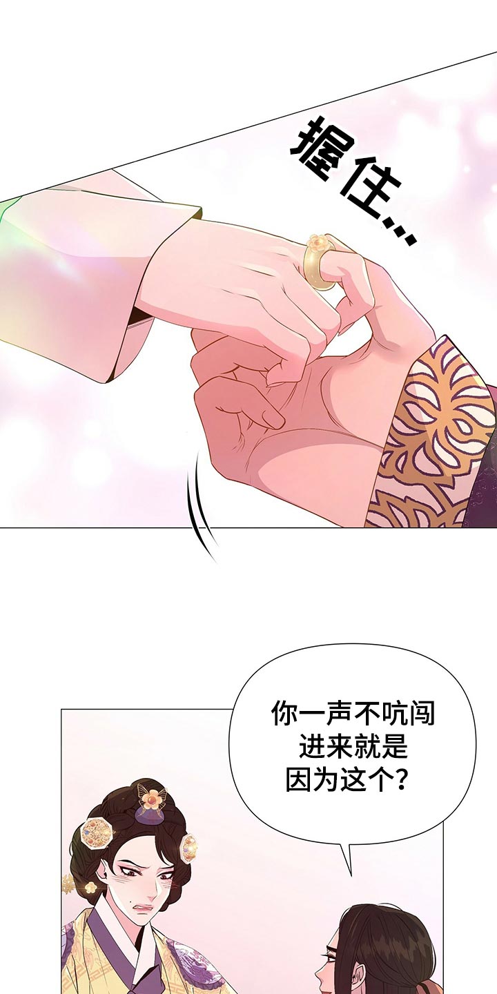 夜烟起漫画,第44章：都是我的错觉1图