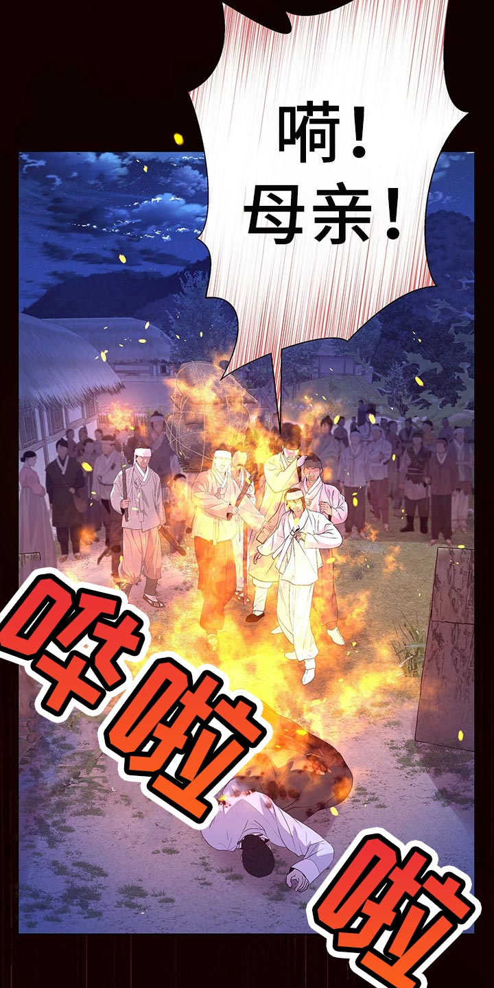 夜烟起漫画,第54章：死不足惜1图