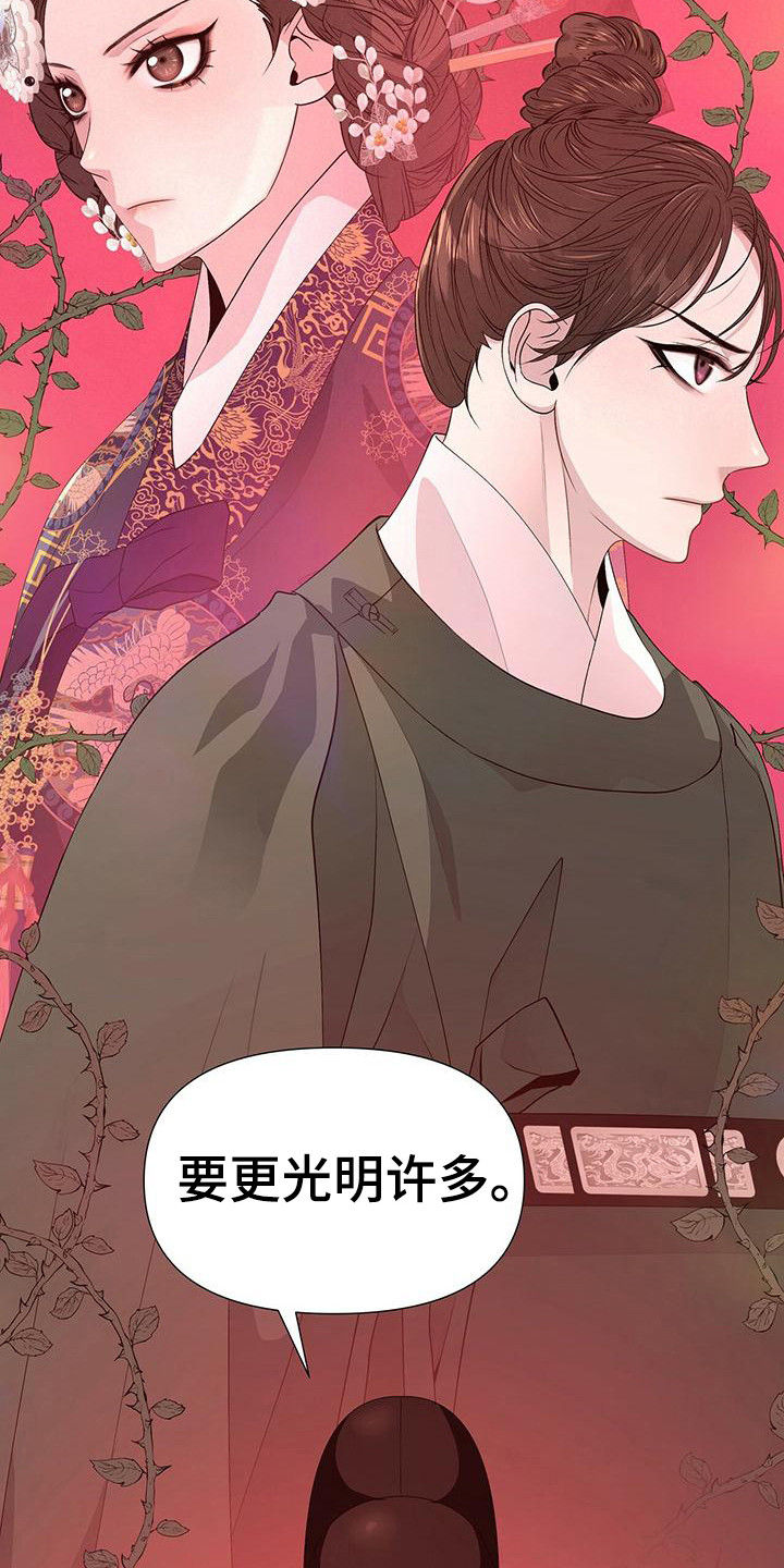 夜烟起漫画,第80章：聊聊吧1图
