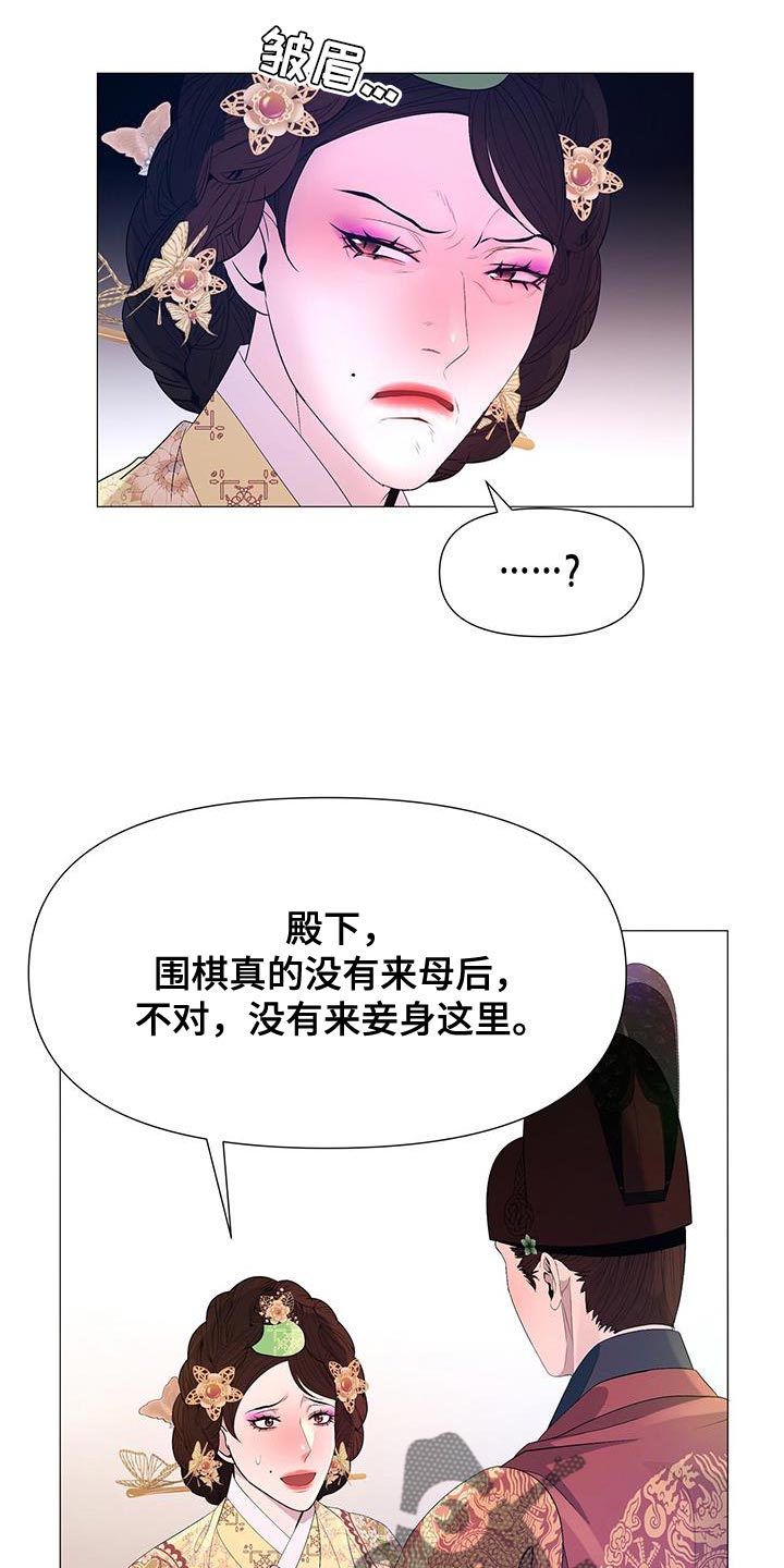 夜烟起漫画,第141章：发现尸体2图