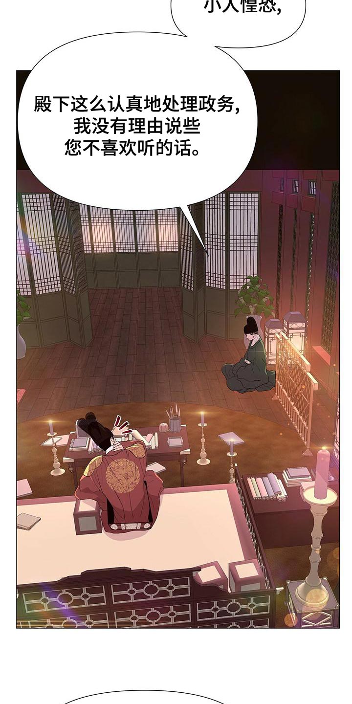 夜烟起漫画,第82章：沉迷2图