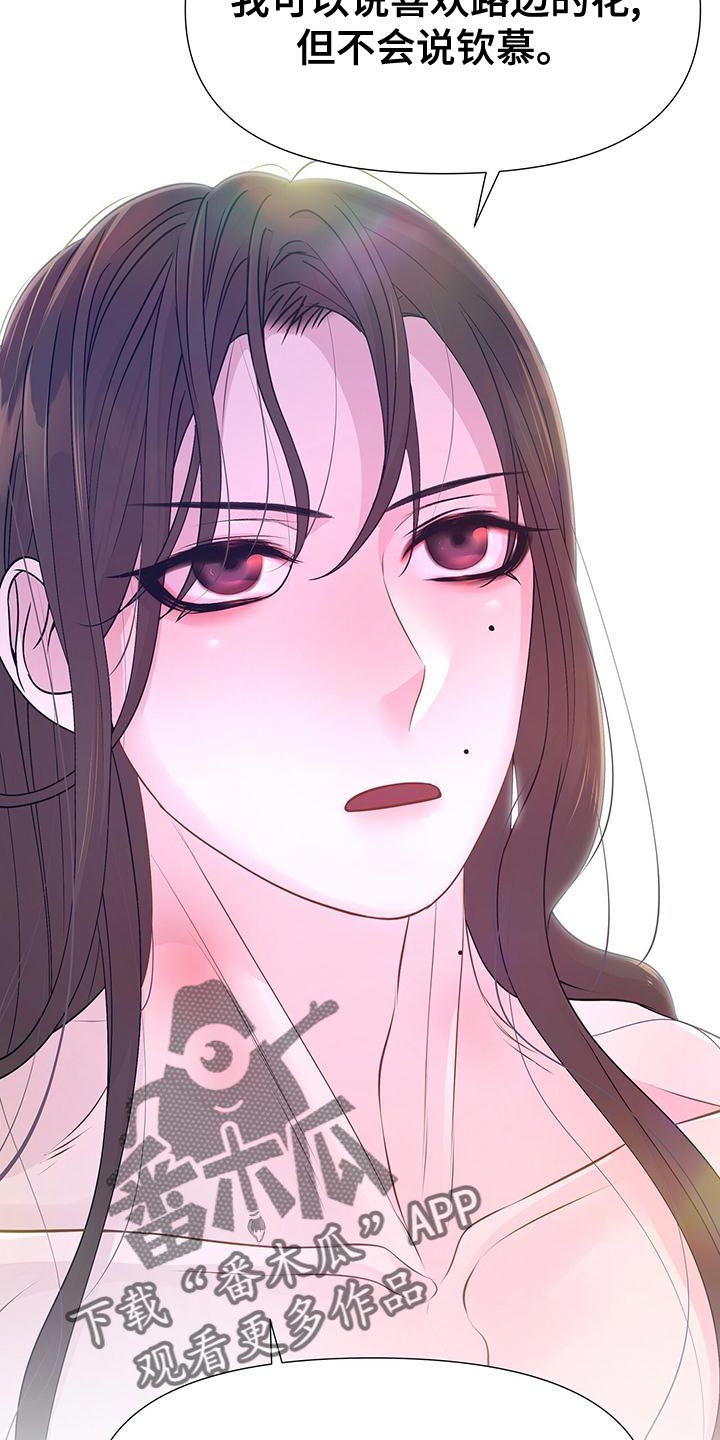 夜烟起漫画,第84章：误会1图