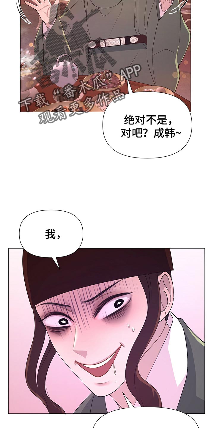 夜烟起漫画,第67章：验食2图