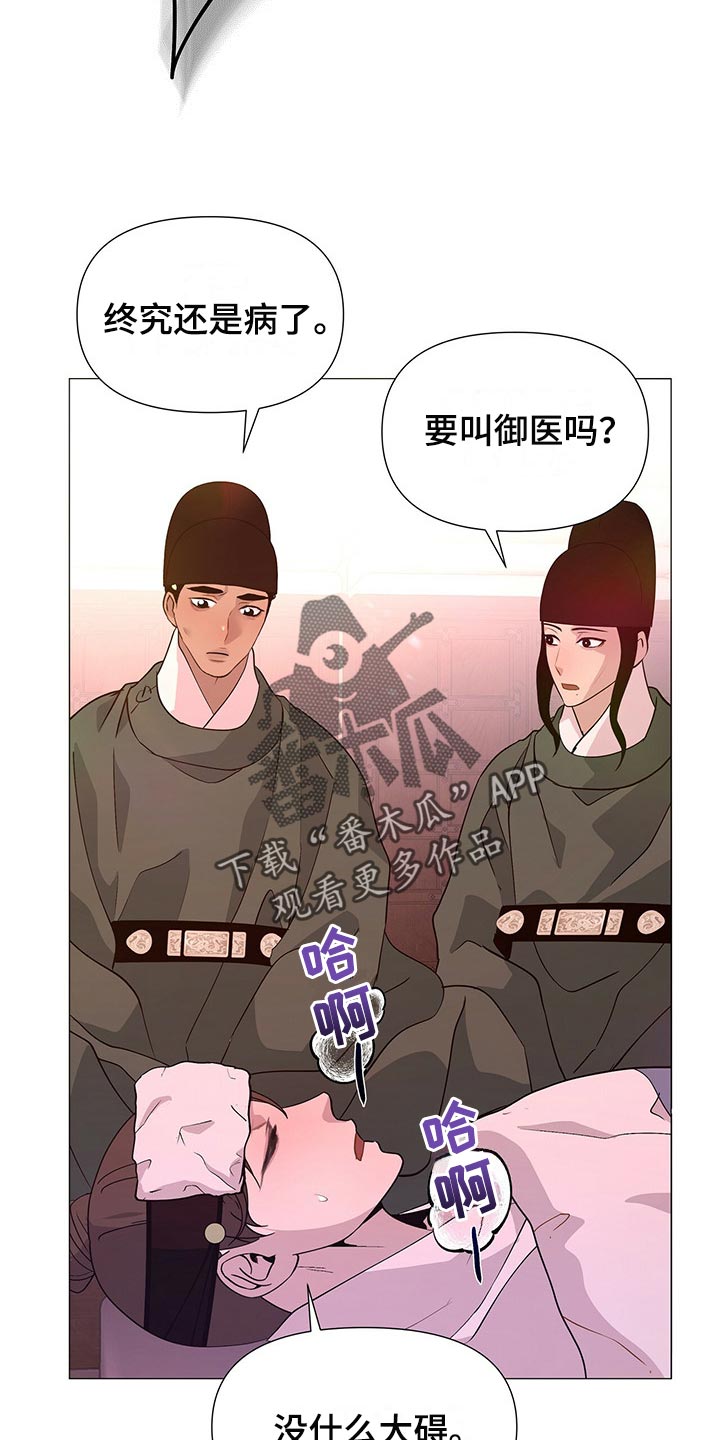 夜烟起漫画,第47章：晕倒1图