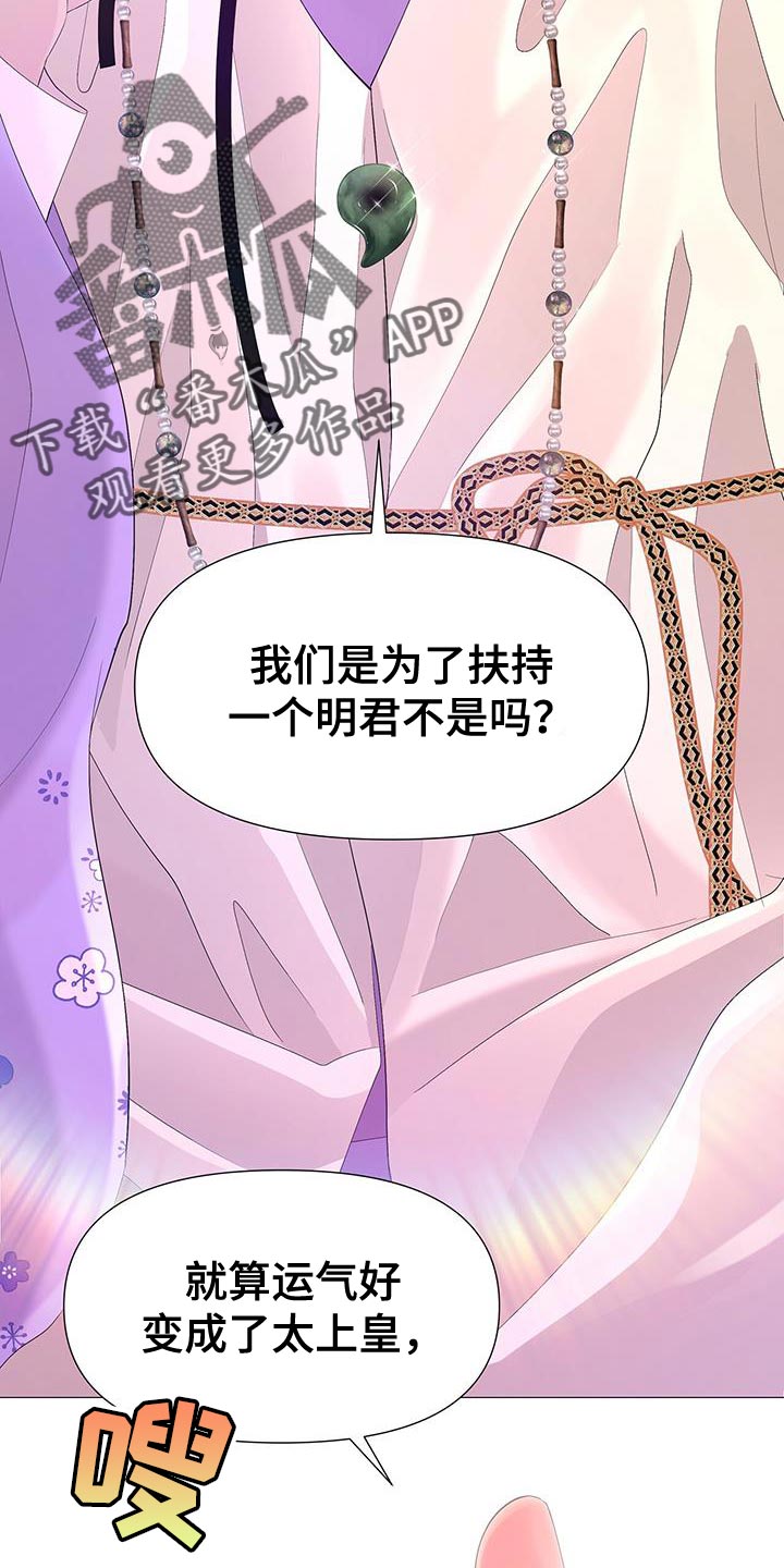 夜烟起漫画,第136章：喝茶2图