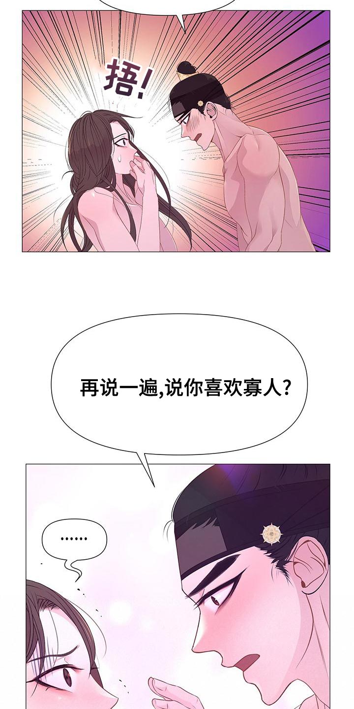 夜烟起漫画,第84章：误会2图