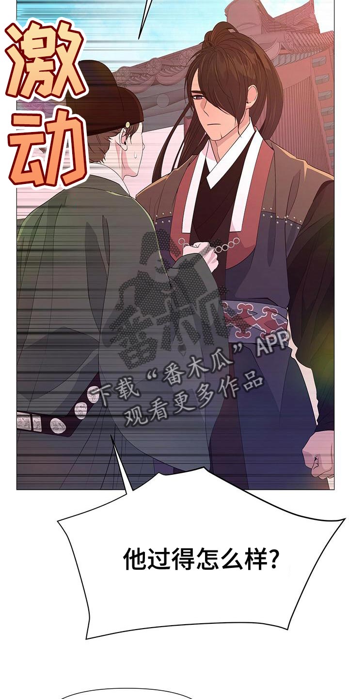 夜烟起漫画,第81章：不快的感觉2图