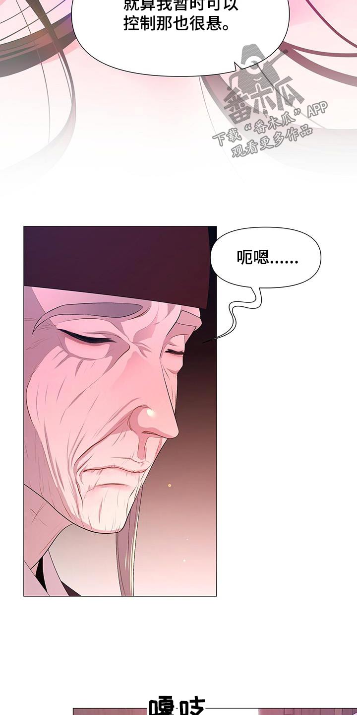 夜烟起漫画,第124章：担心2图