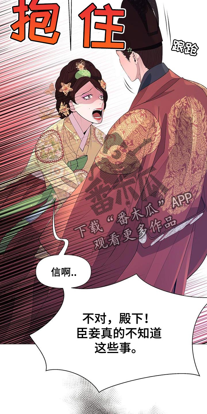 夜烟起漫画,第142章：太悲痛了2图