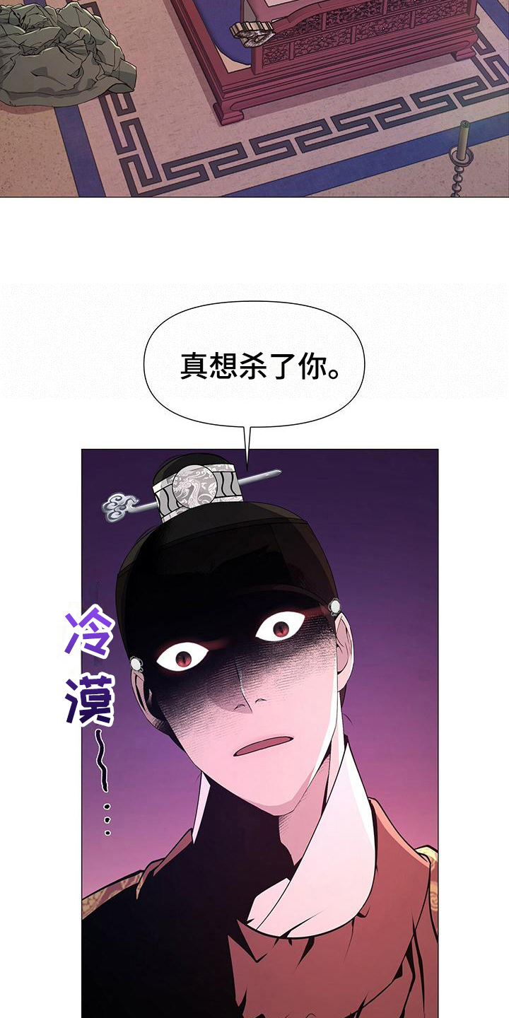 夜烟起漫画,第16章：害怕2图