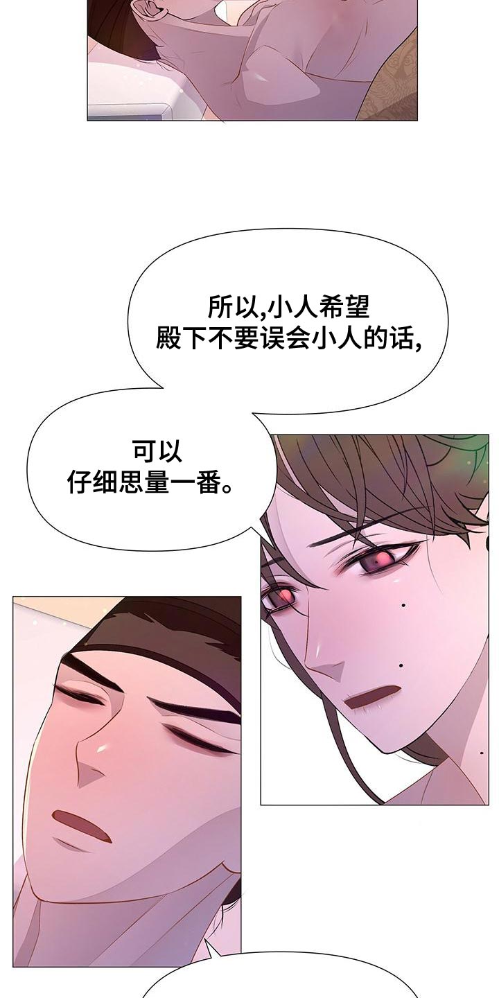夜烟起漫画,第77章：忠心2图