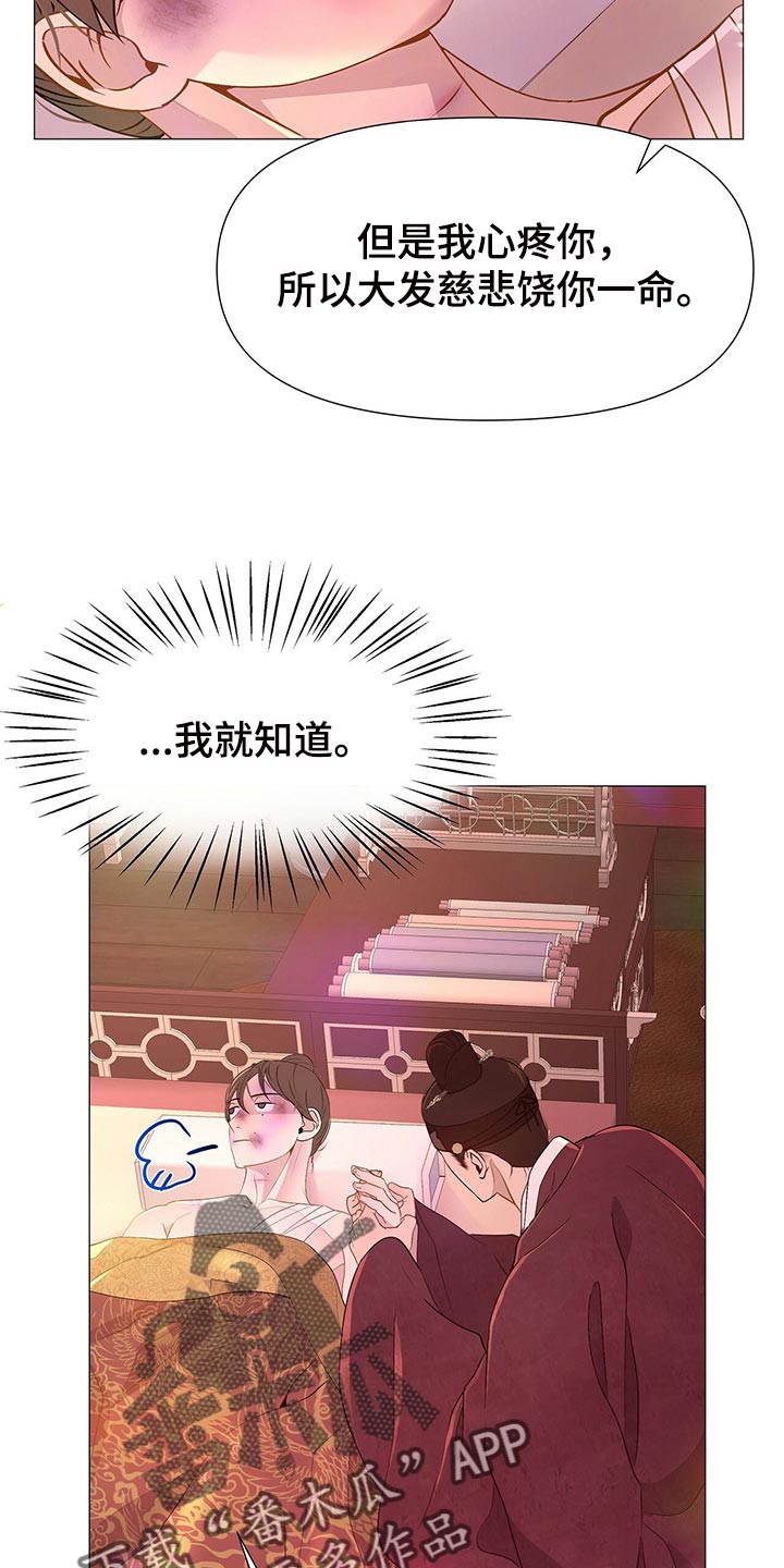 夜烟起漫画,第55章：你只是我的玩物2图