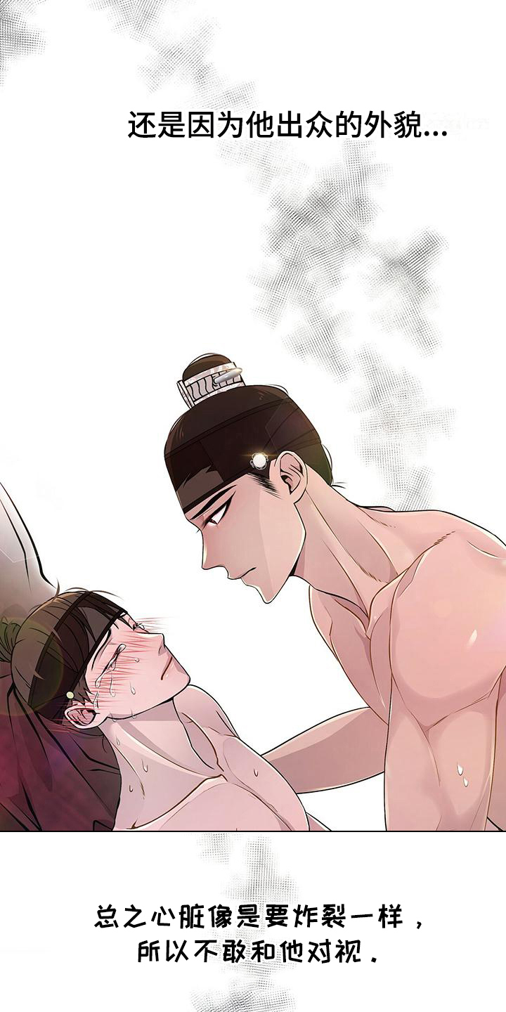 夜烟起漫画,第18章：启蒙1图
