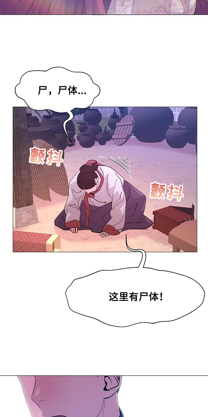 夜烟起漫画,第141章：发现尸体1图