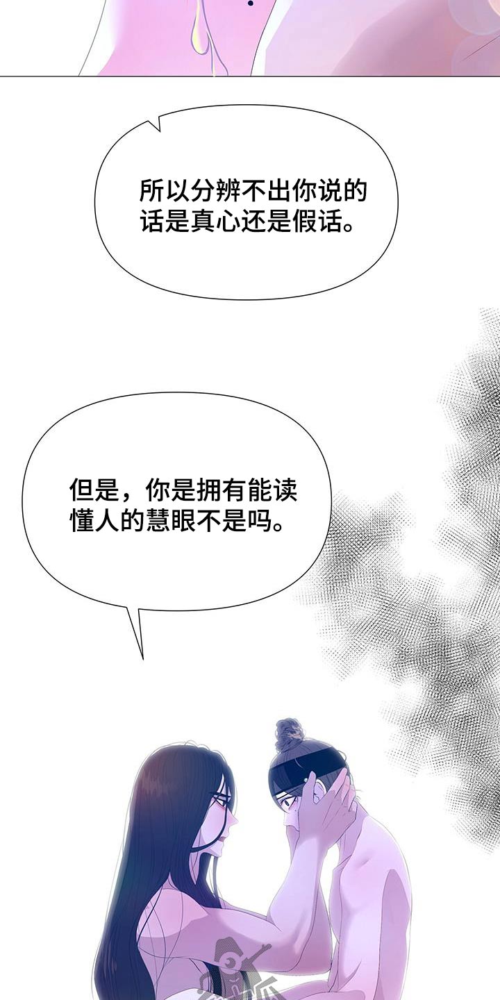 夜烟起漫画,第95章：请求2图