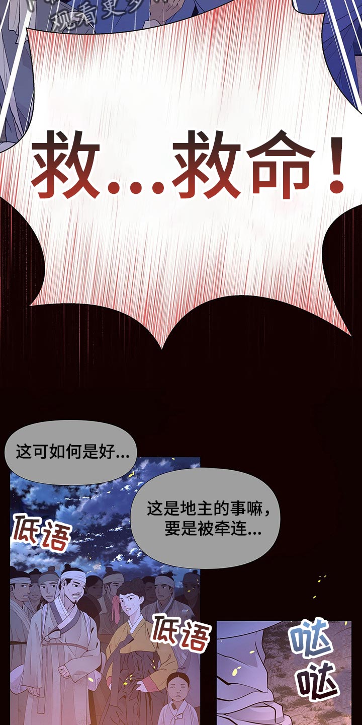 夜烟起漫画,第54章：死不足惜1图