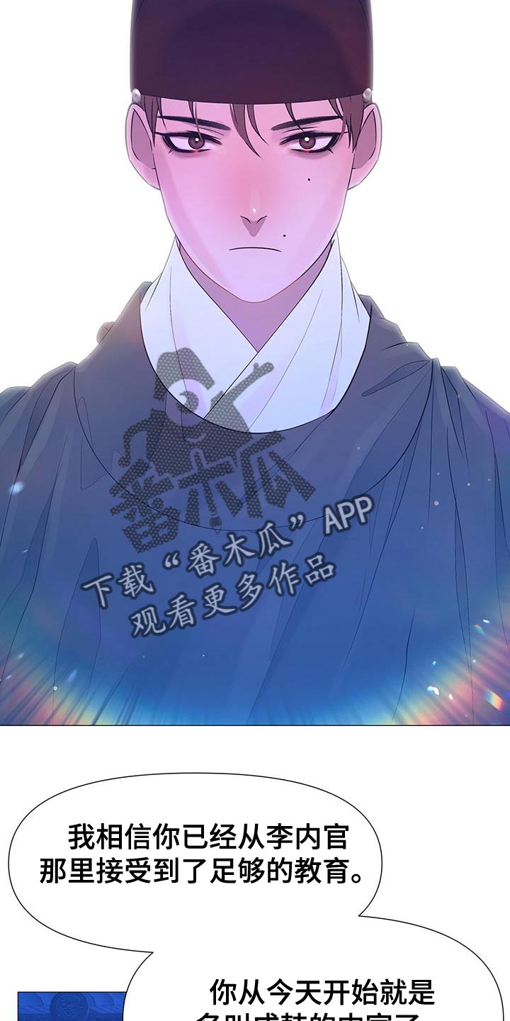 夜烟起漫画,第135章：拔毛1图