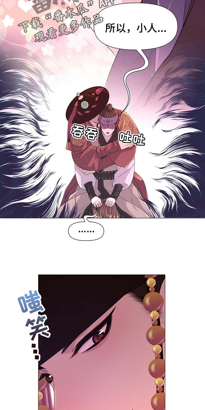 夜烟起漫画,第40章：护卫1图