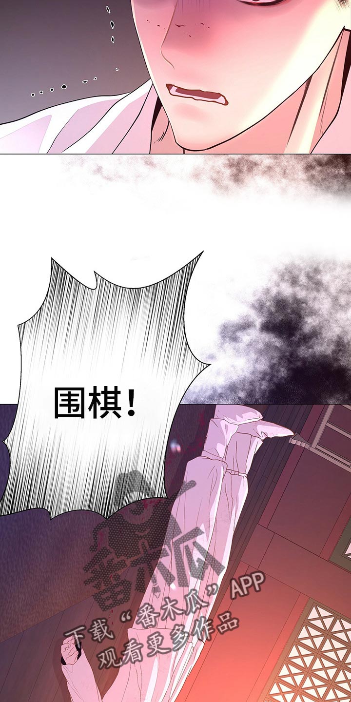夜烟起漫画,第53章：还给我1图