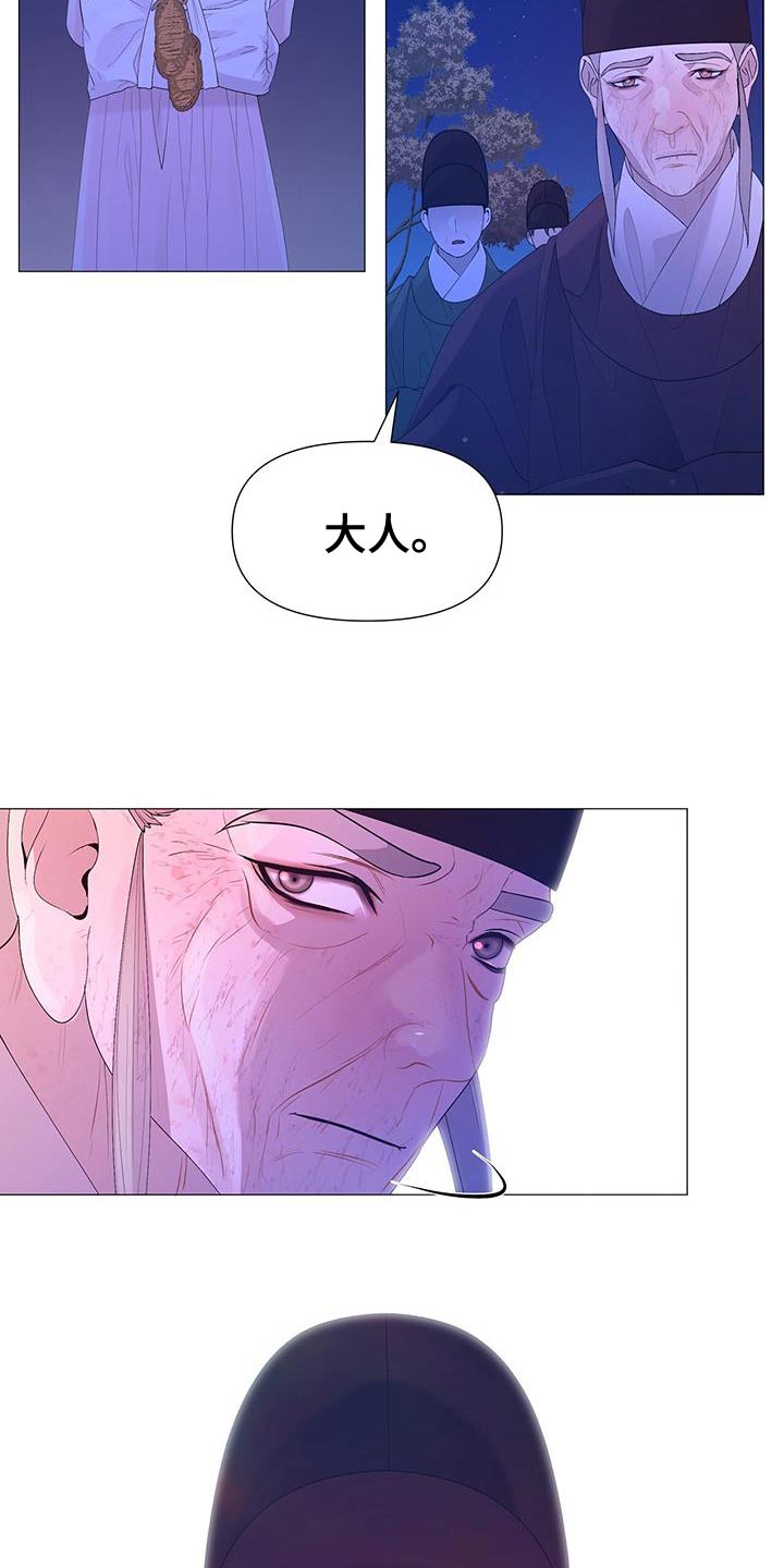 夜烟起漫画,第135章：拔毛2图