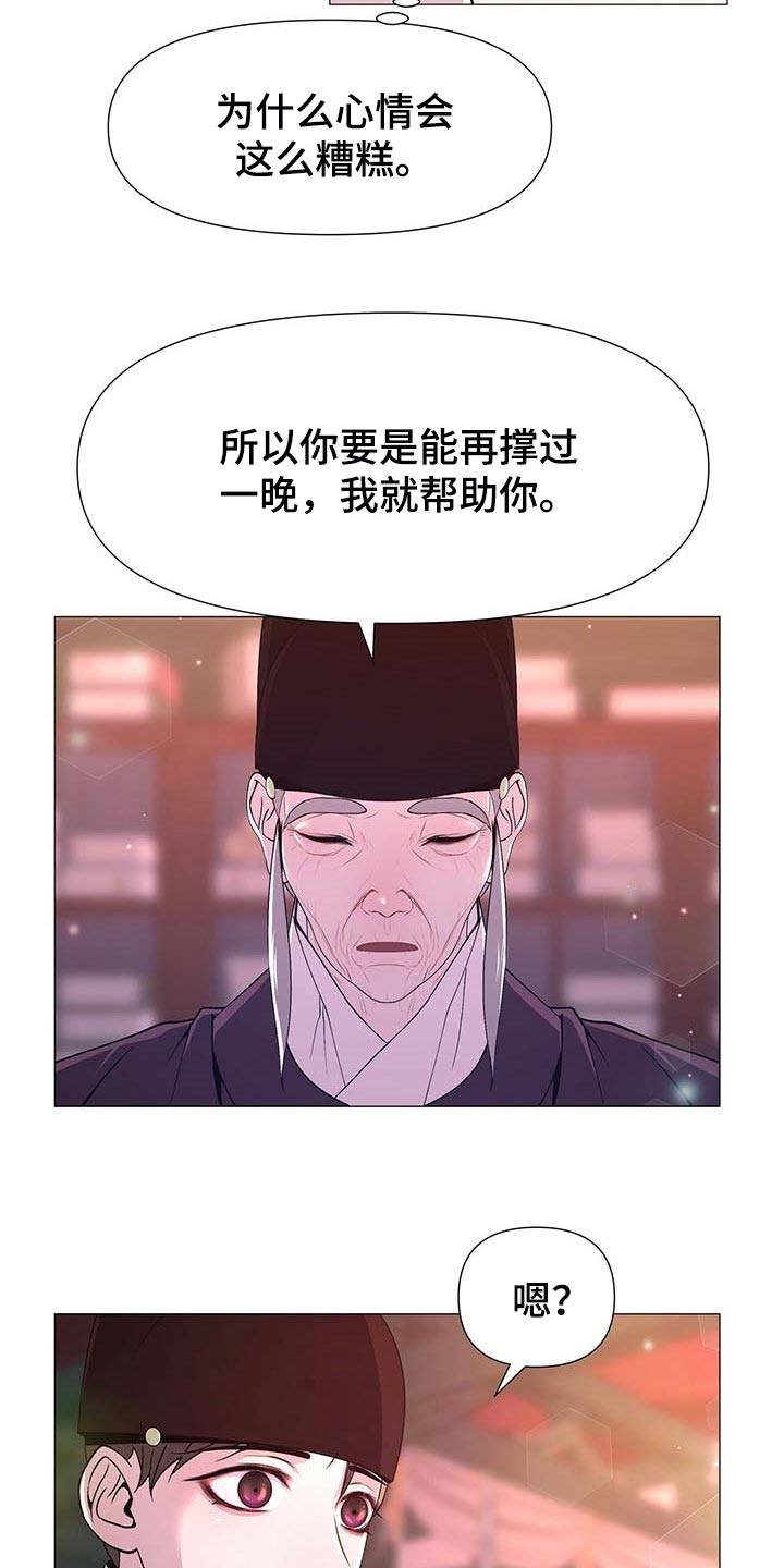 夜烟起漫画,第26章：龙潭虎穴2图