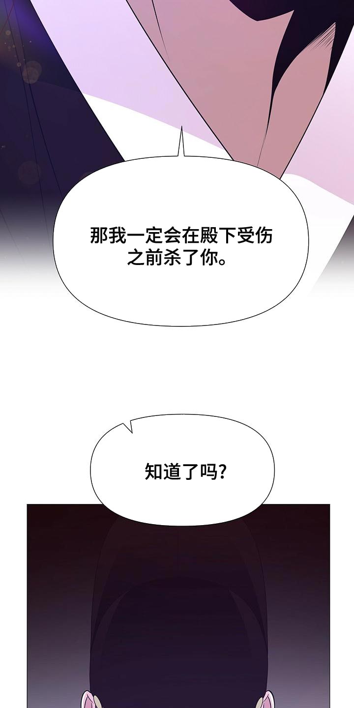 夜烟起漫画,第81章：不快的感觉2图