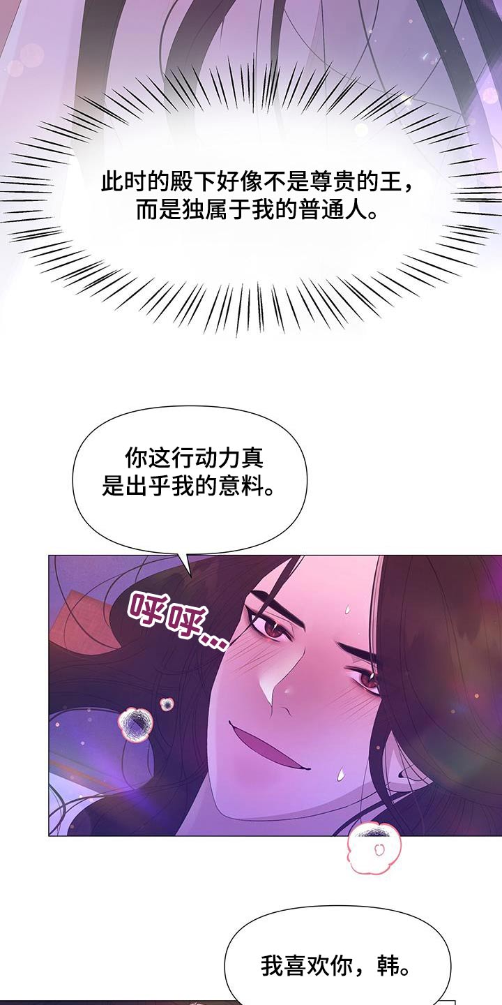 夜烟起漫画,第133章：无法回答2图