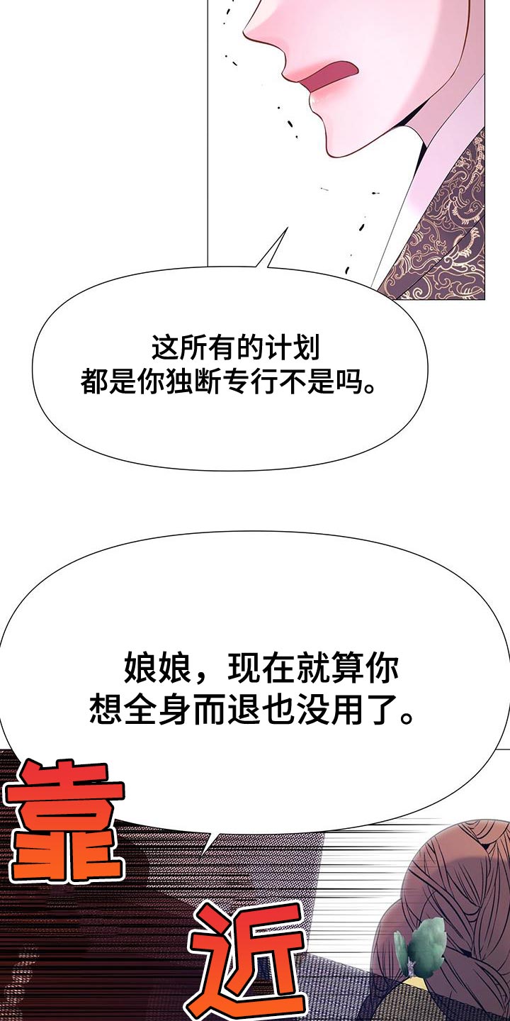 夜烟起漫画,第136章：喝茶2图