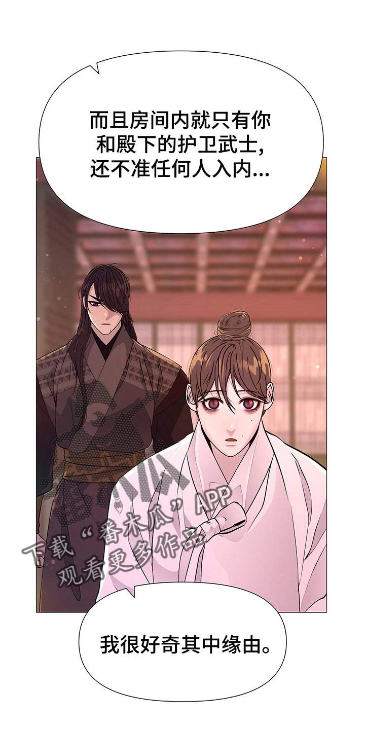 夜烟起漫画,第71章：欠我一条命1图