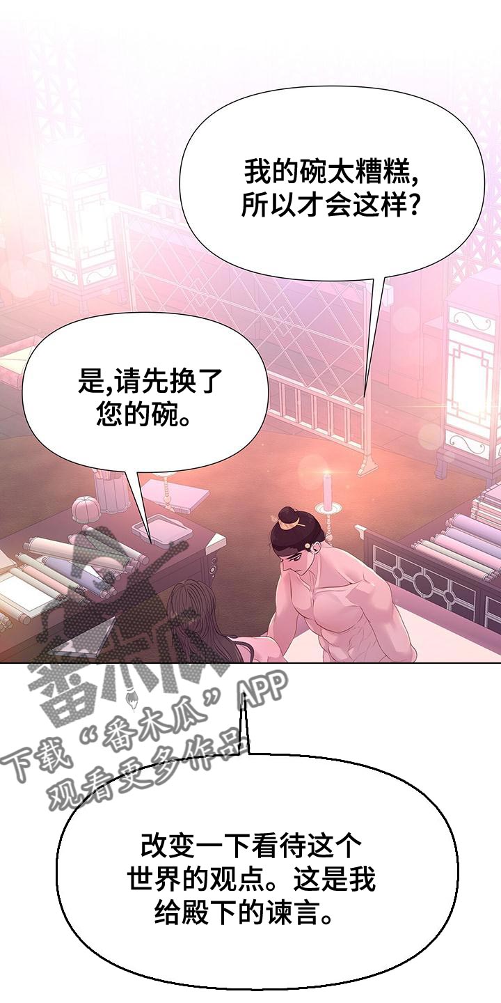 夜烟起漫画,第84章：误会1图