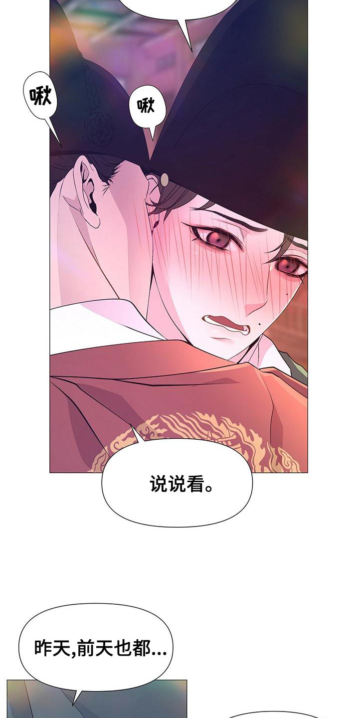 夜烟起漫画,第82章：沉迷2图