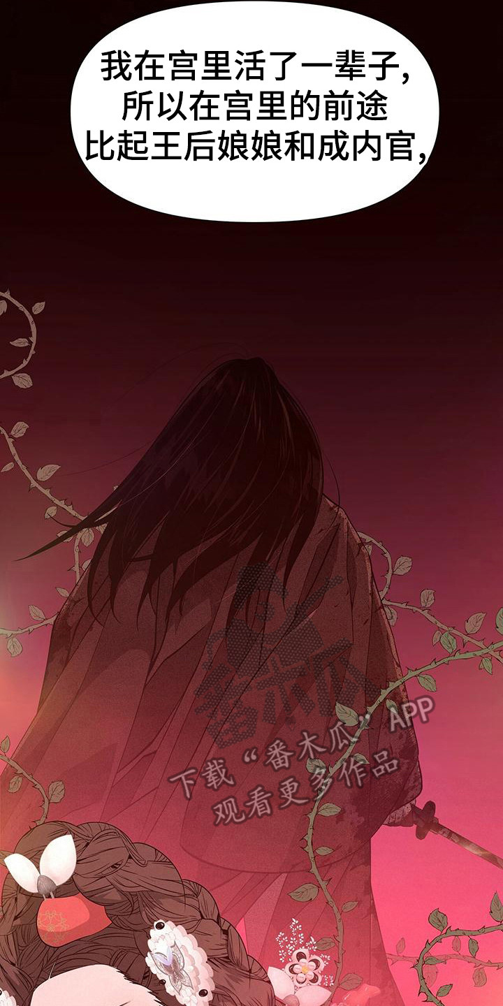 夜烟起漫画,第80章：聊聊吧2图