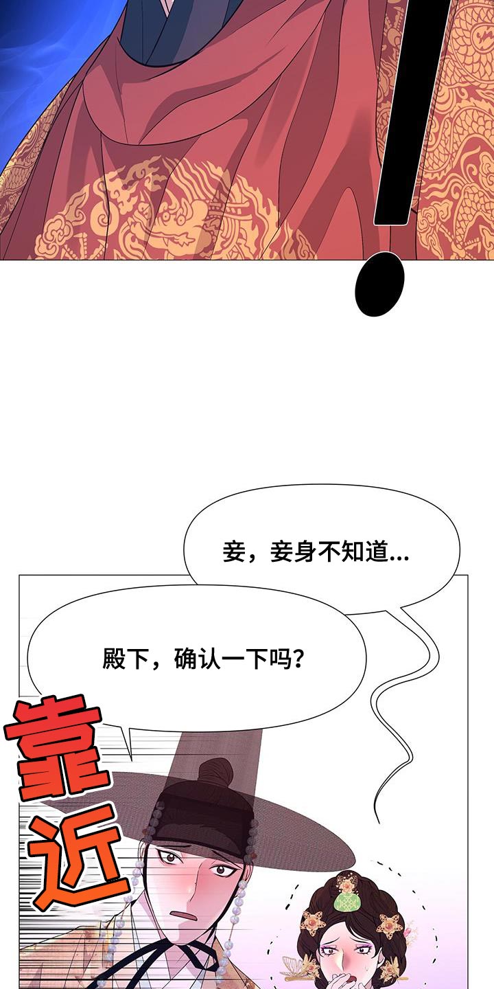 夜烟起漫画,第141章：发现尸体2图