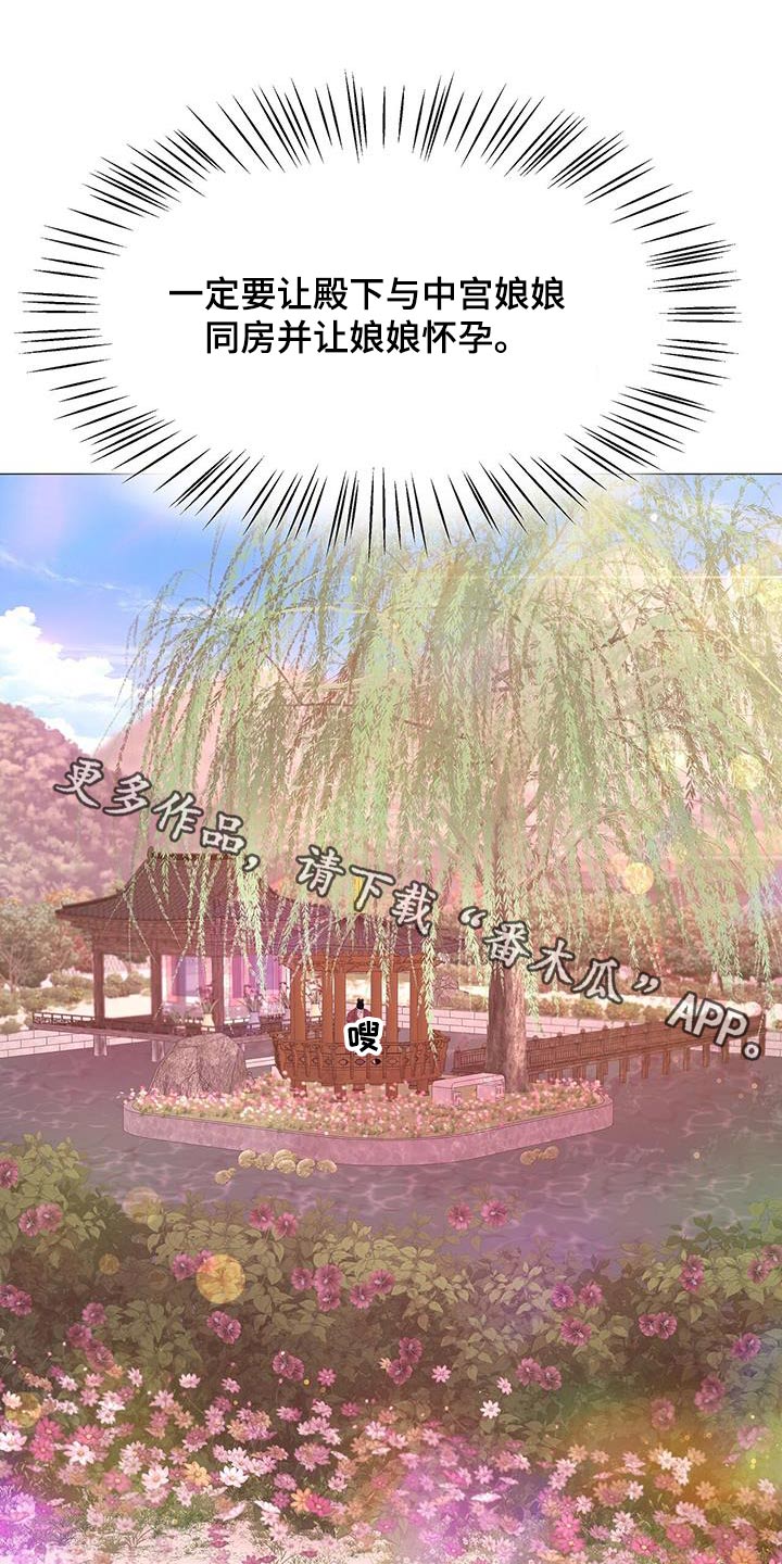 夜烟起漫画,第89章：子嗣1图