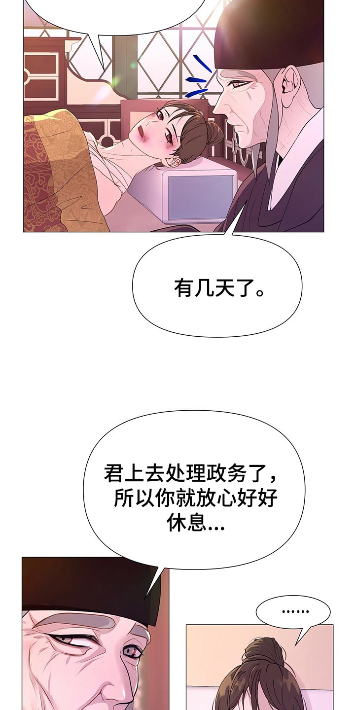 夜烟起漫画,第57章：陷害！2图
