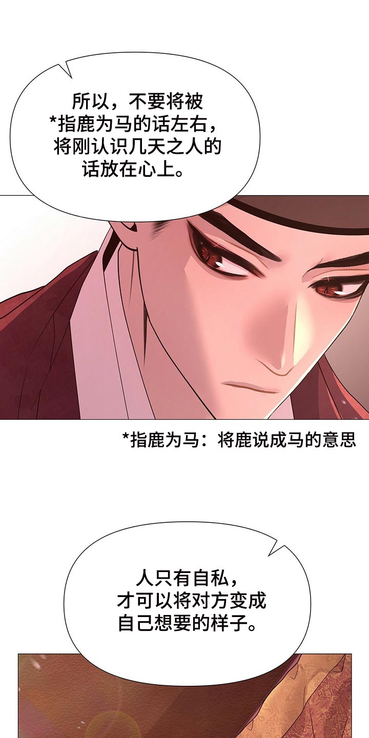 夜烟起漫画,第55章：你只是我的玩物2图