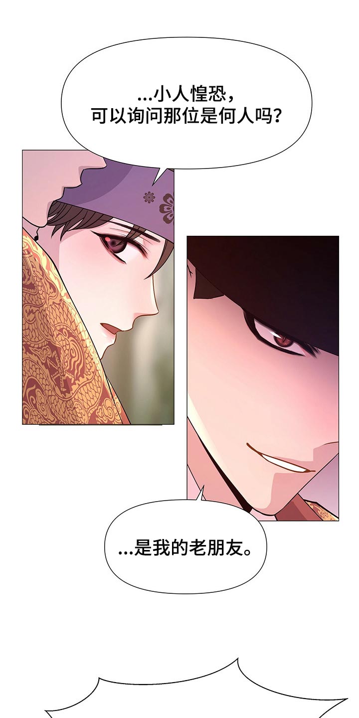 夜烟起漫画,第40章：护卫1图
