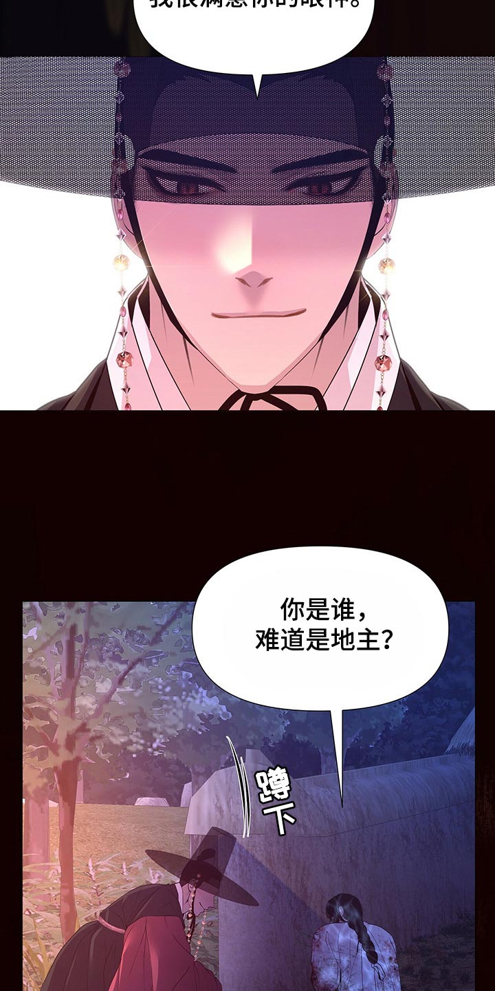 夜烟起漫画,第54章：死不足惜1图