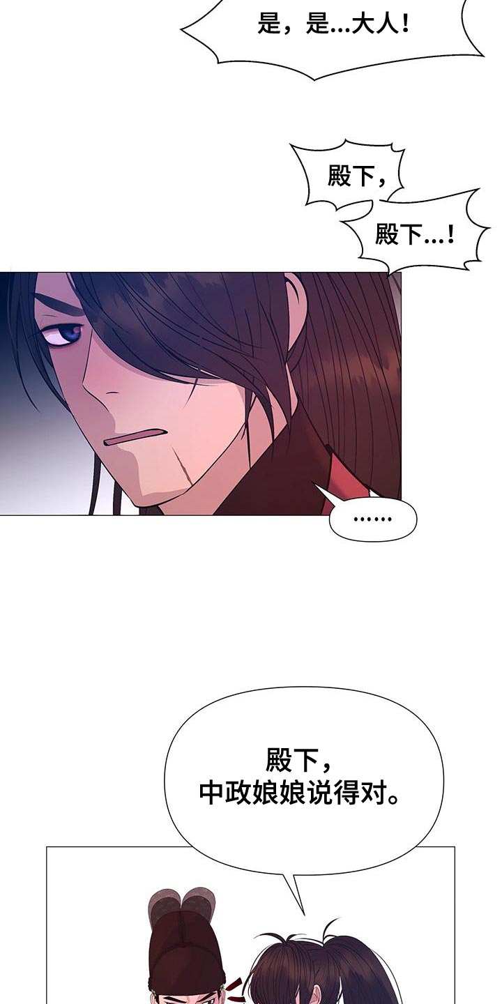 夜烟起漫画,第143章：巨大的陷阱2图