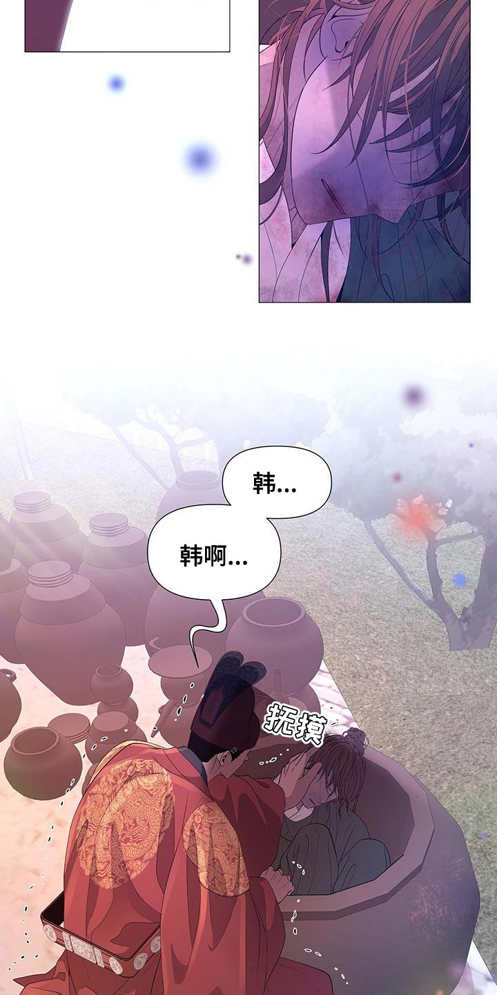 夜烟起漫画,第142章：太悲痛了2图