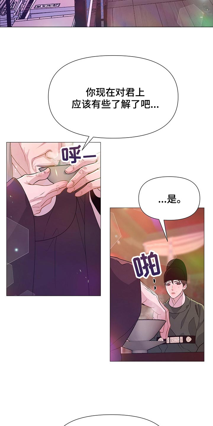 夜烟起漫画,第45章：你是可以相信的1图